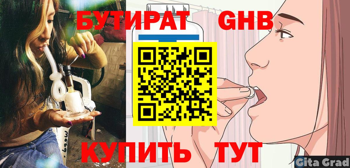Бутират буратино Гусь-Хрустальный