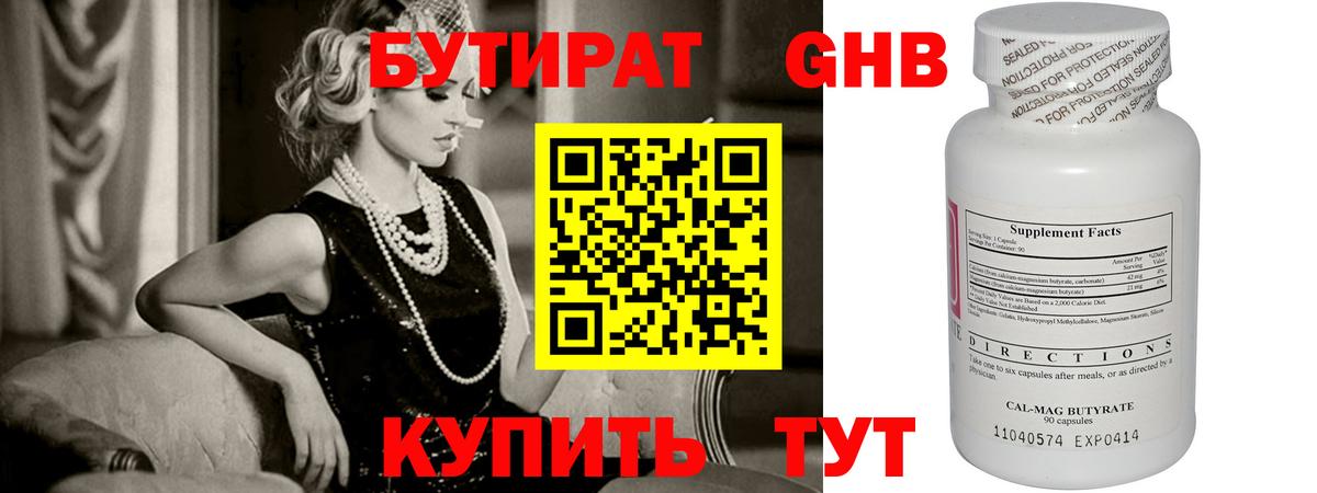 Гусь-Хрустальный  БУТИРАТ Butirat  Вход с VPN 