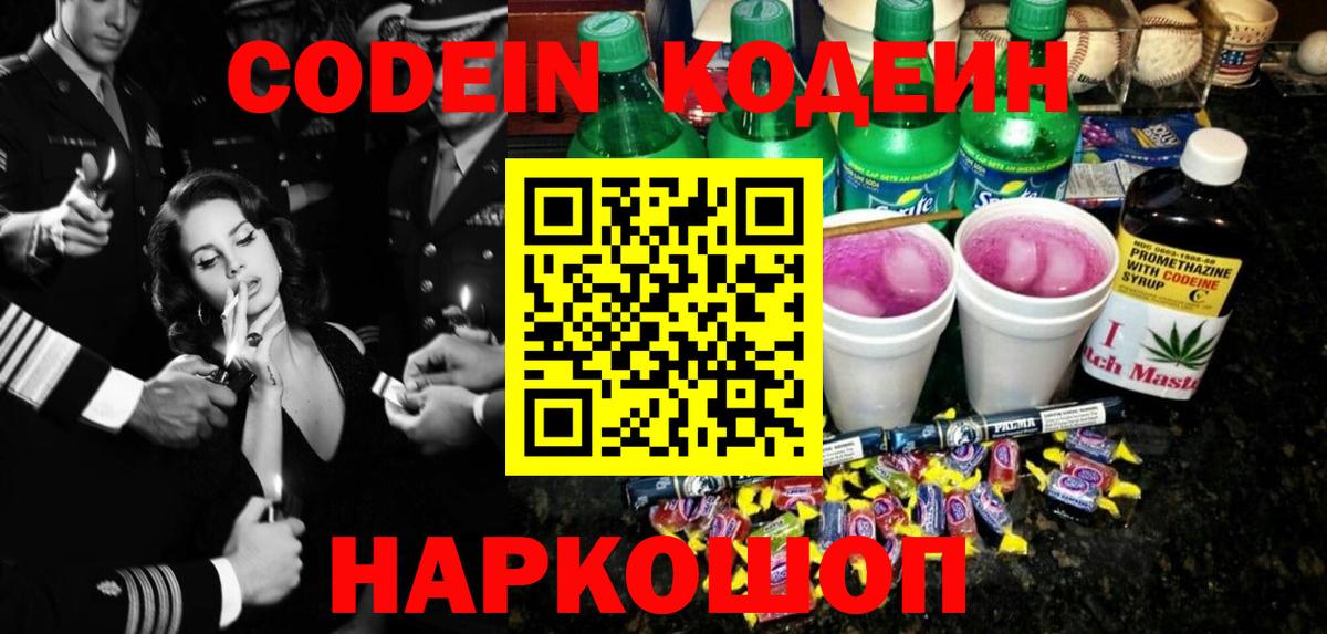 купить   Кодеиновый сироп Lean напиток Lean (лин)  Гусь-Хрустальный  Вход с VPN  Кодеин Purple Drank 