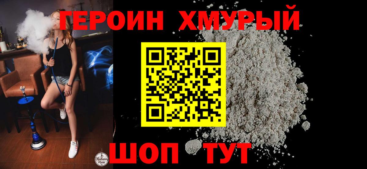 Героин Heroin Гусь-Хрустальный