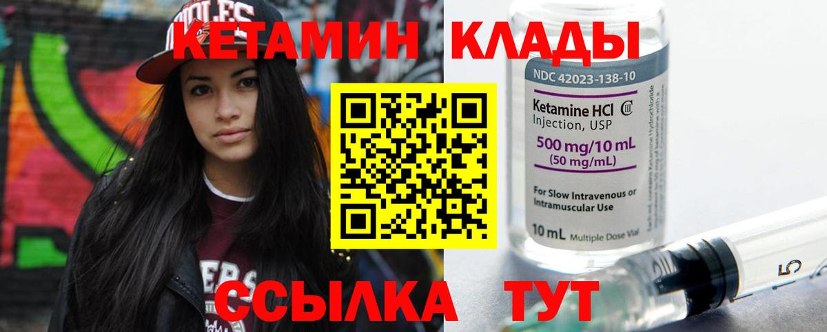 КЕТАМИН VHQ  Кетамин VHQ  Вход с VPN  Гусь-Хрустальный 