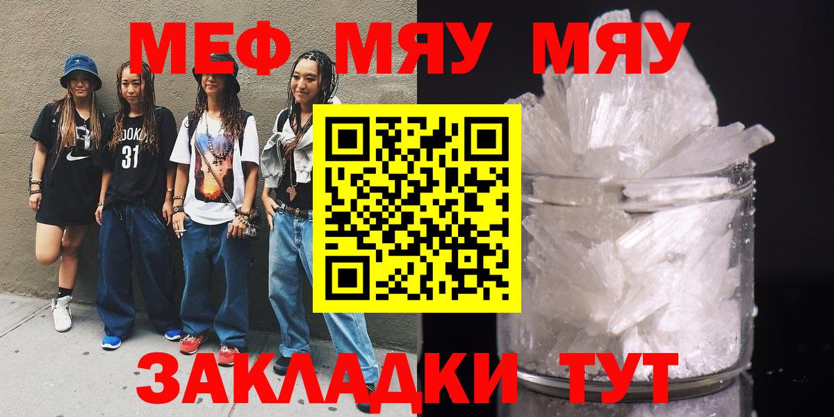 МЯУ-МЯУ кристаллы  МЯУ-МЯУ  Вход с VPN  где продают   Мефедрон 4 MMC  Гусь-Хрустальный 