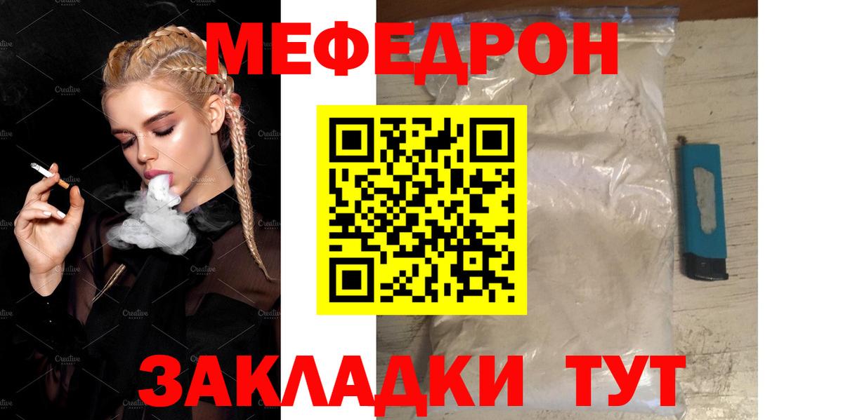 Меф мука Гусь-Хрустальный