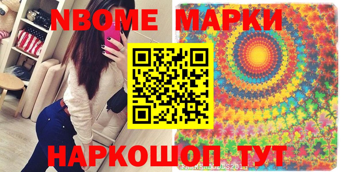 Марки N-bome 1500мкг Гусь-Хрустальный